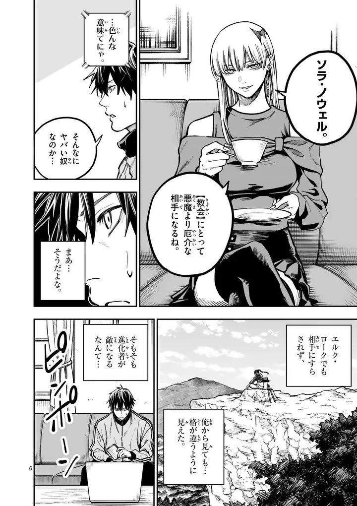 ダーウィンの大罪 第26話 - 6