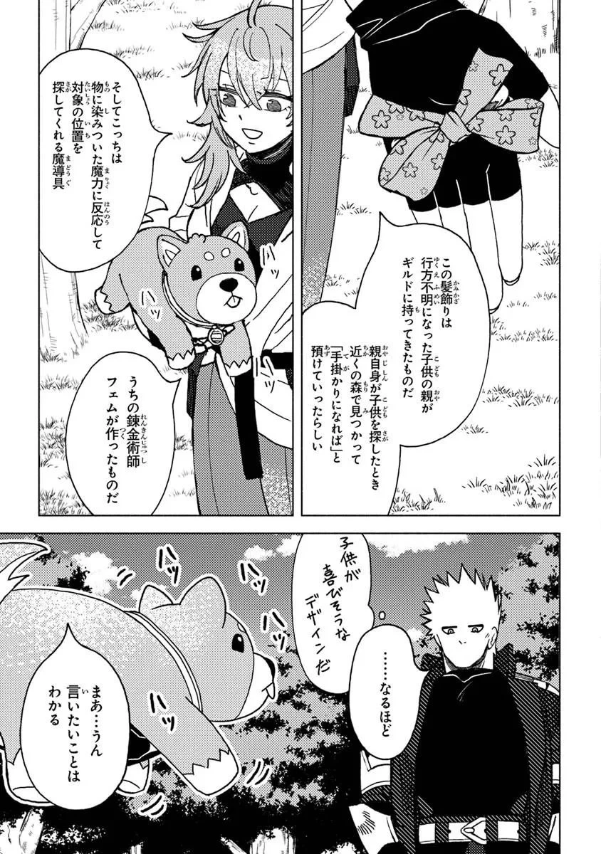 悪人面したＢ級冒険者 主人公とその幼馴染たちのパパになる 第22話 - 3