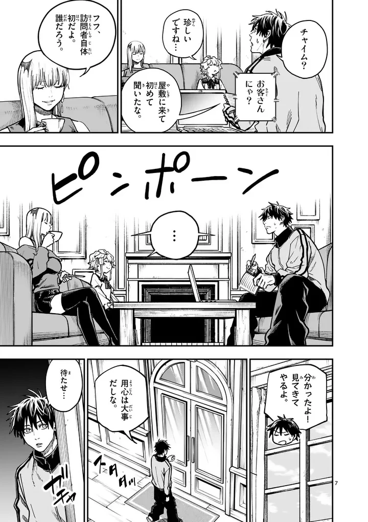 ダーウィンの大罪 第26話 - 7