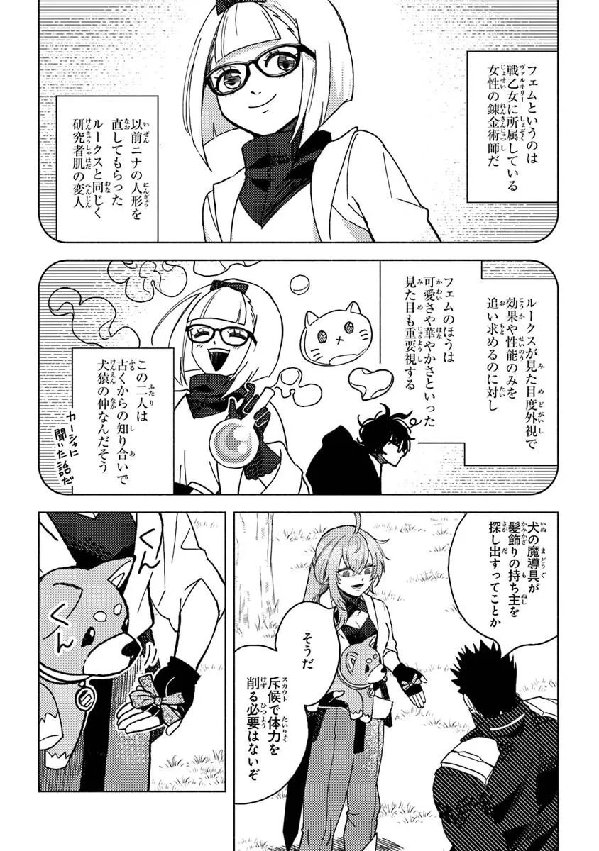 悪人面したＢ級冒険者 主人公とその幼馴染たちのパパになる 第22話 - 4