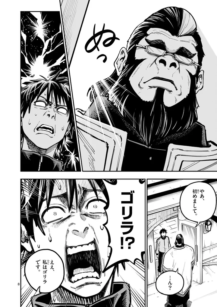 ダーウィンの大罪 第26話 - 8