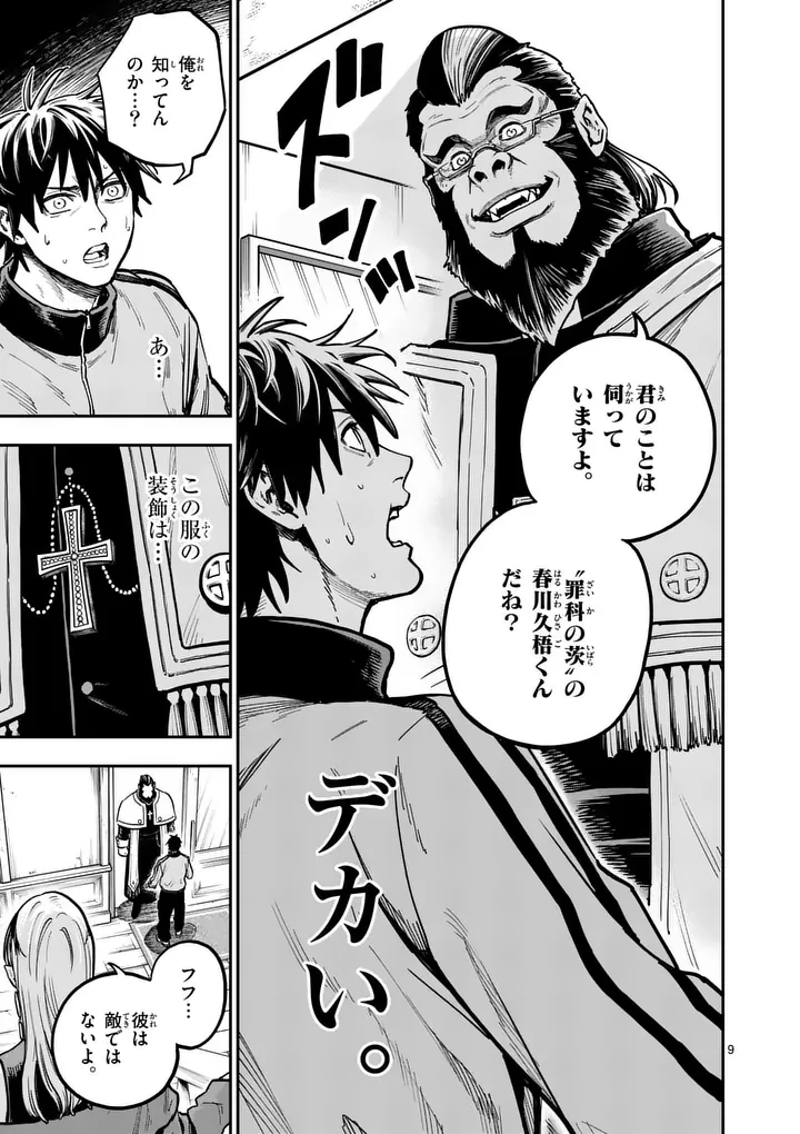 ダーウィンの大罪 第26話 - 9