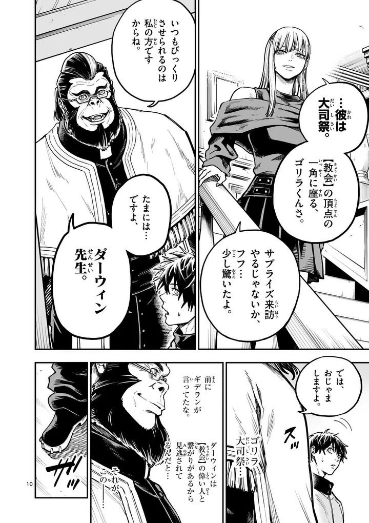 ダーウィンの大罪 第26話 - 10