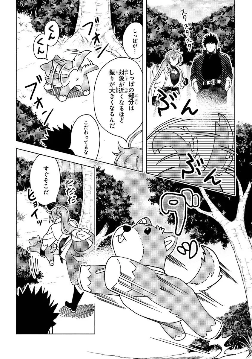 悪人面したＢ級冒険者 主人公とその幼馴染たちのパパになる 第22話 - 6