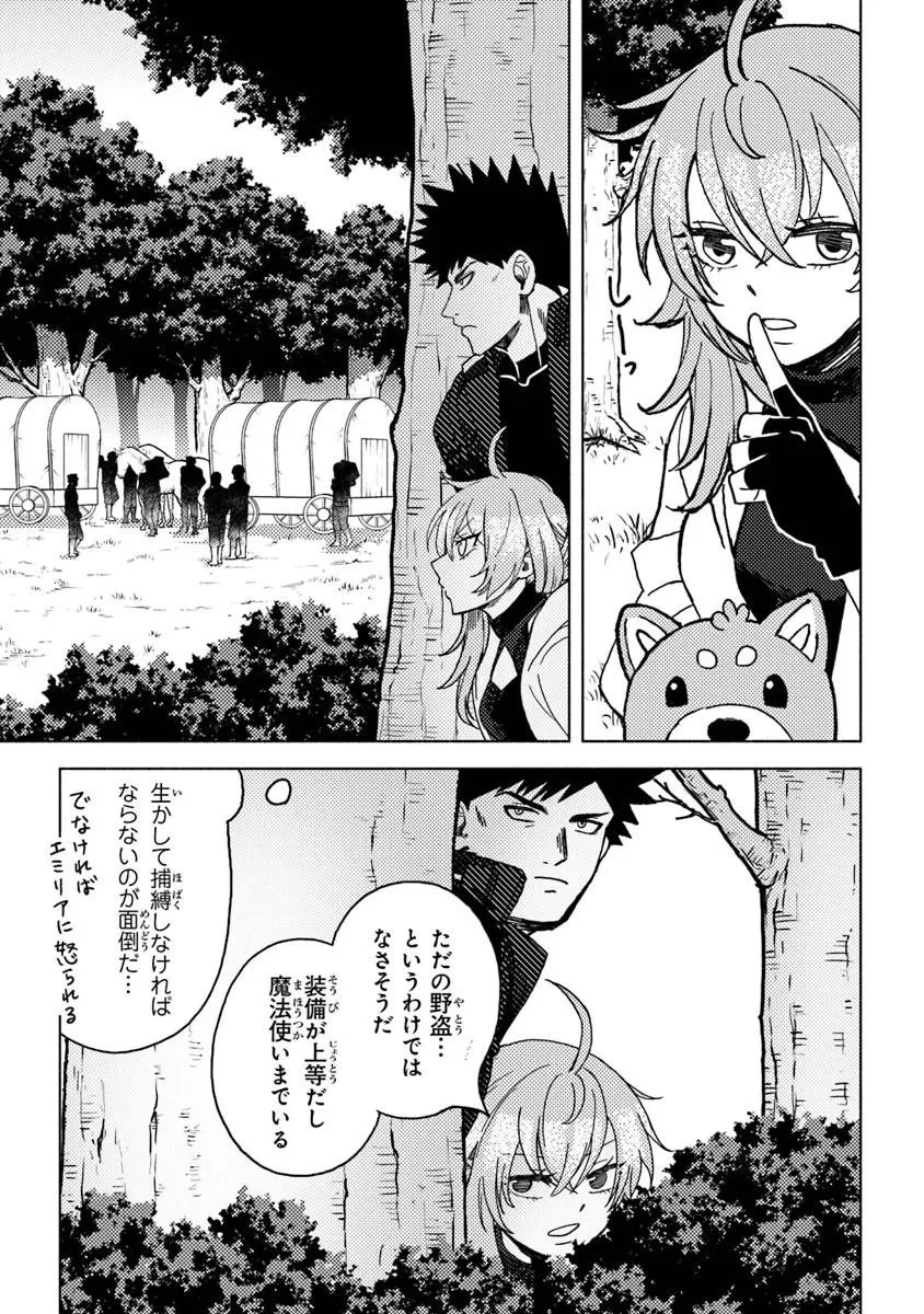 悪人面したＢ級冒険者 主人公とその幼馴染たちのパパになる 第22話 - 7