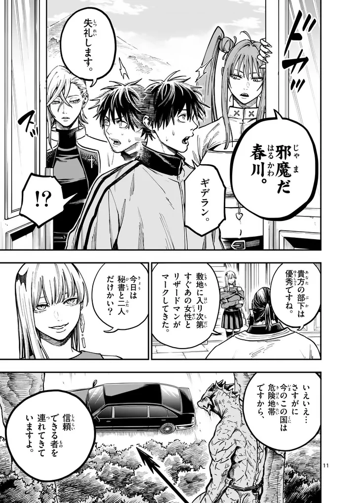 ダーウィンの大罪 第26話 - 11