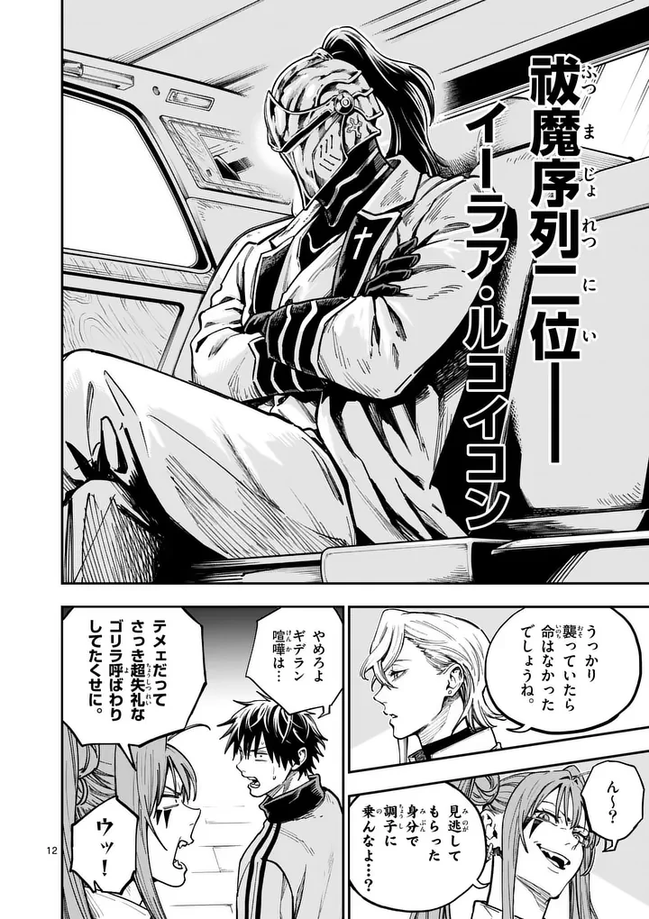 ダーウィンの大罪 第26話 - 12