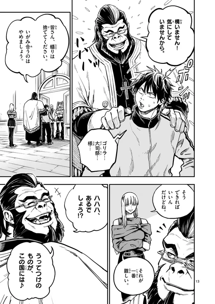 ダーウィンの大罪 第26話 - 13