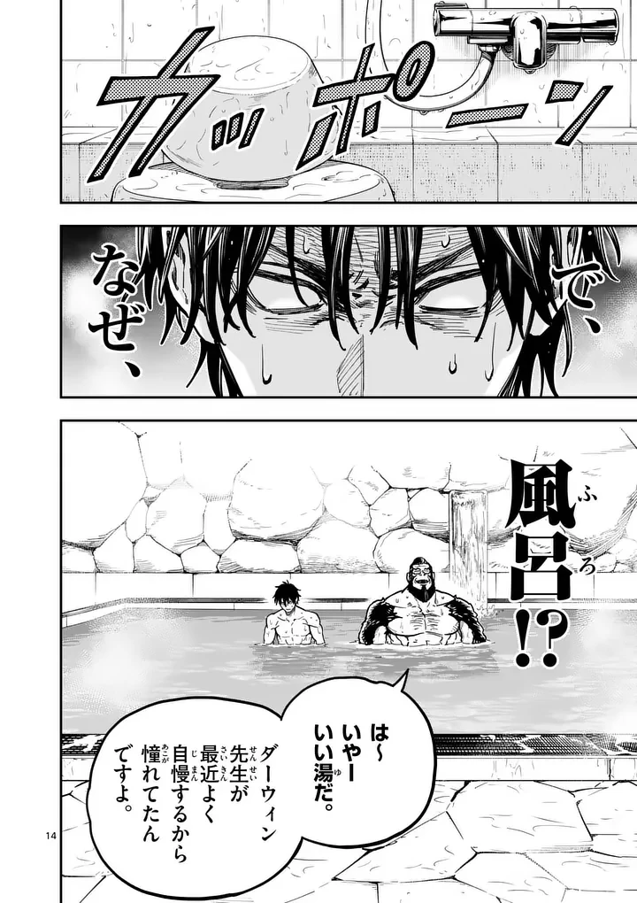 ダーウィンの大罪 第26話 - 14