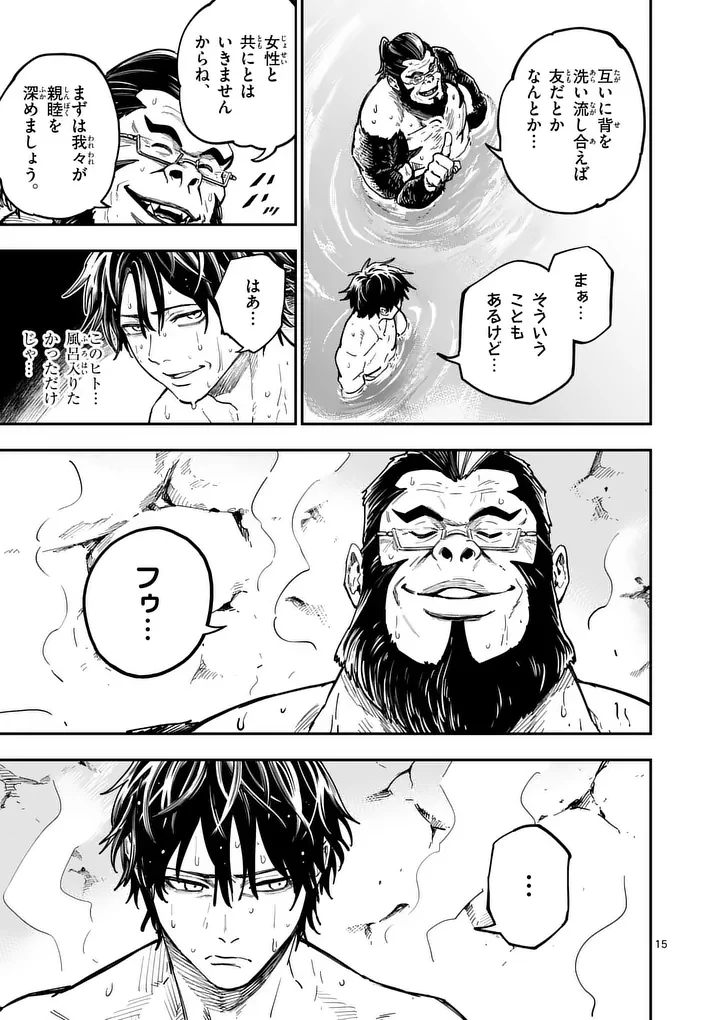 ダーウィンの大罪 第26話 - 15