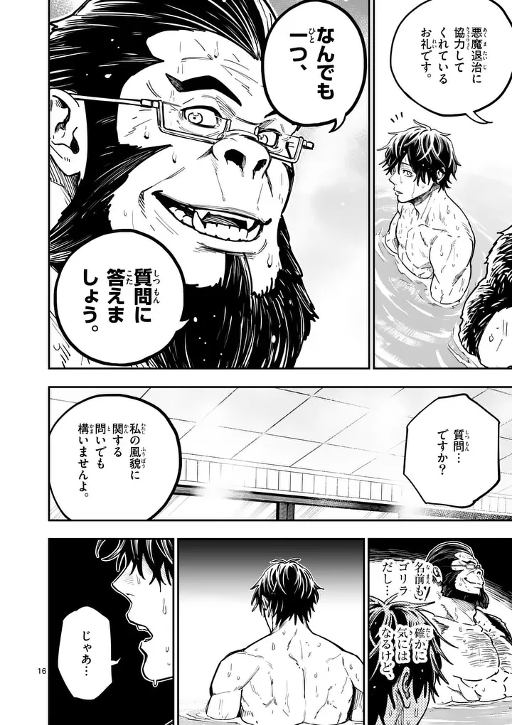 ダーウィンの大罪 第26話 - 16