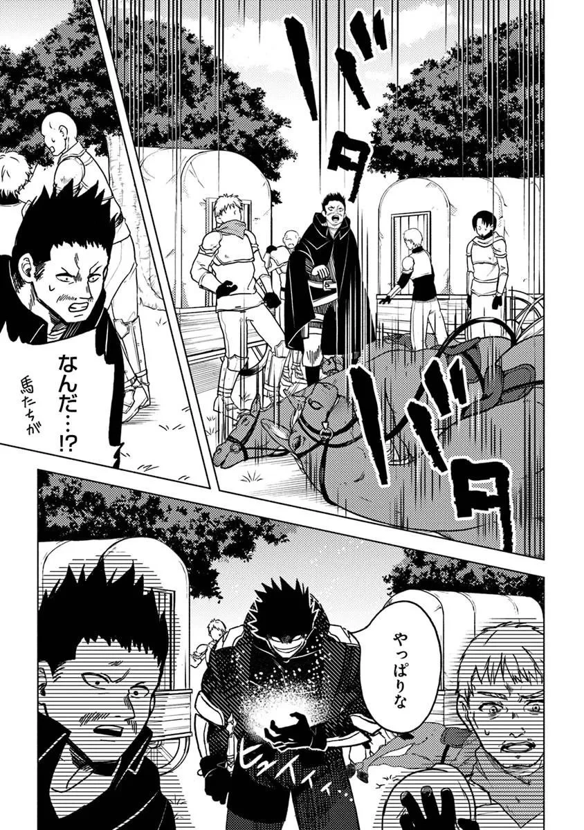 悪人面したＢ級冒険者 主人公とその幼馴染たちのパパになる 第22話 - 11