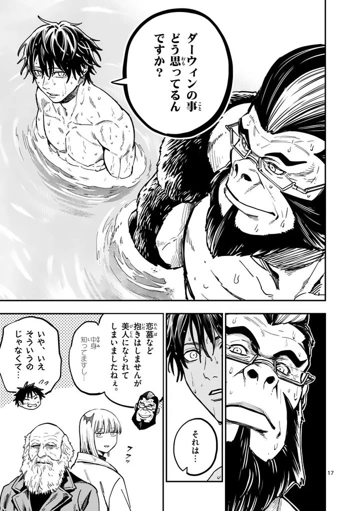 ダーウィンの大罪 第26話 - 17