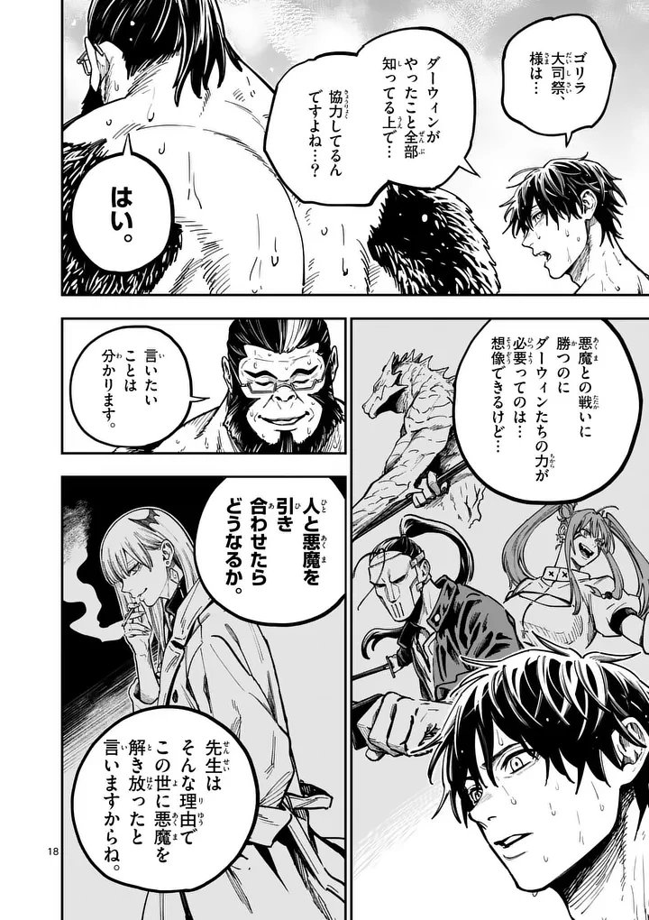 ダーウィンの大罪 第26話 - 18