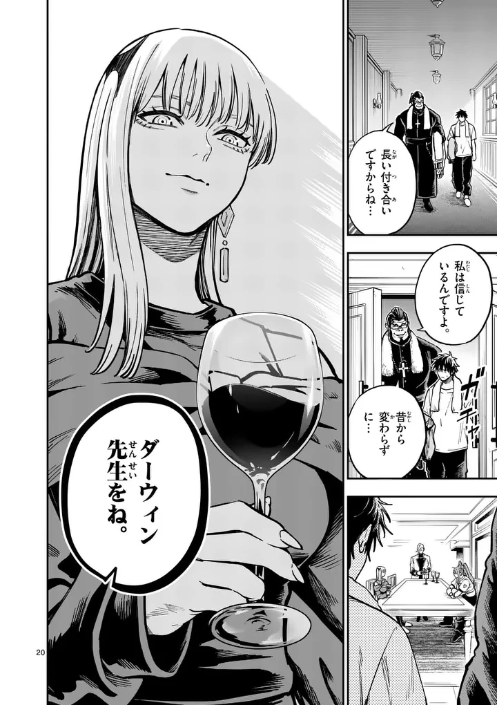 ダーウィンの大罪 第26話 - 20