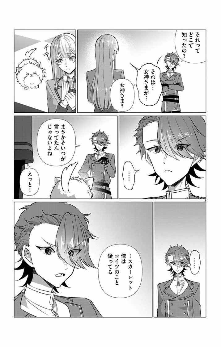 傾国の美姫はステータス変更で素手喧嘩無敗になりました 第10話 - 3