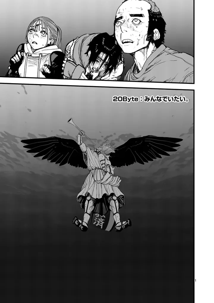 天国2.0 第20話 - 1