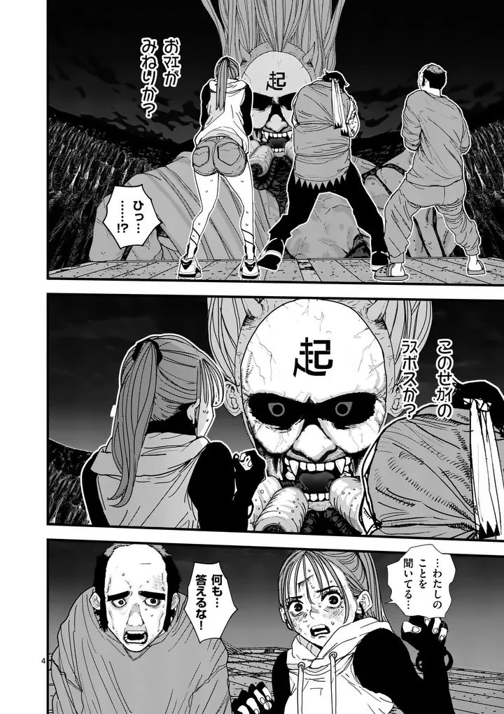 天国2.0 第20話 - 4