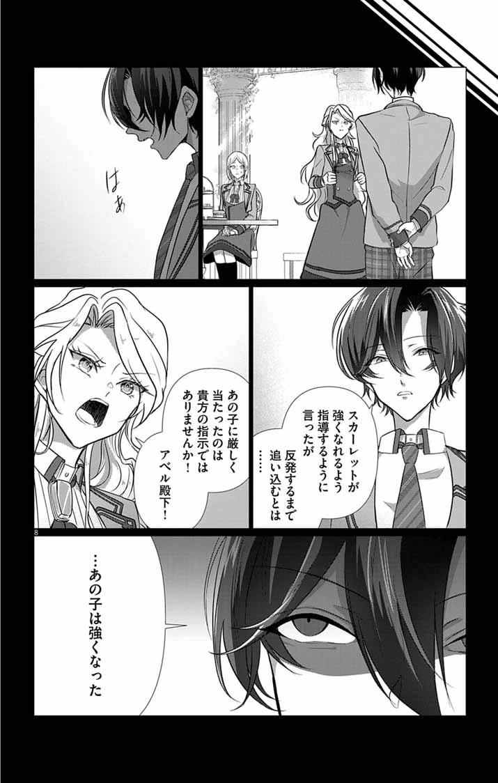 傾国の美姫はステータス変更で素手喧嘩無敗になりました 第10話 - 8