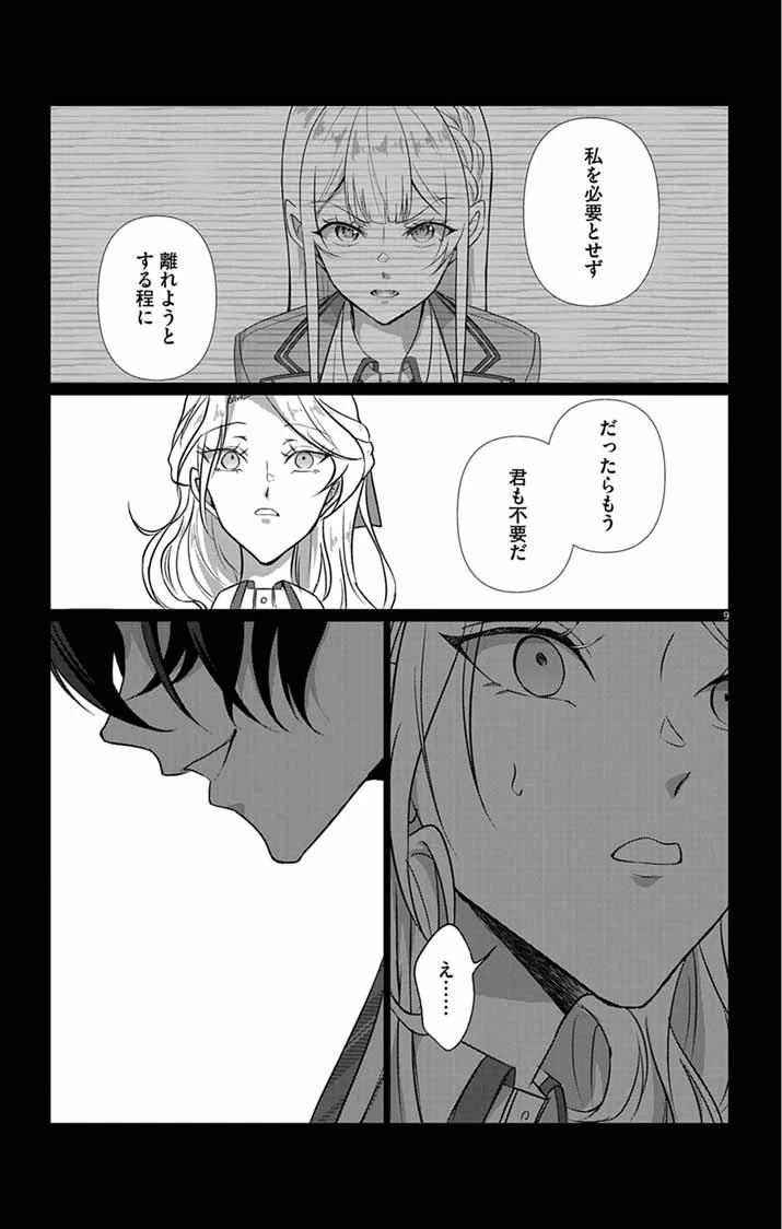 傾国の美姫はステータス変更で素手喧嘩無敗になりました 第10話 - 9