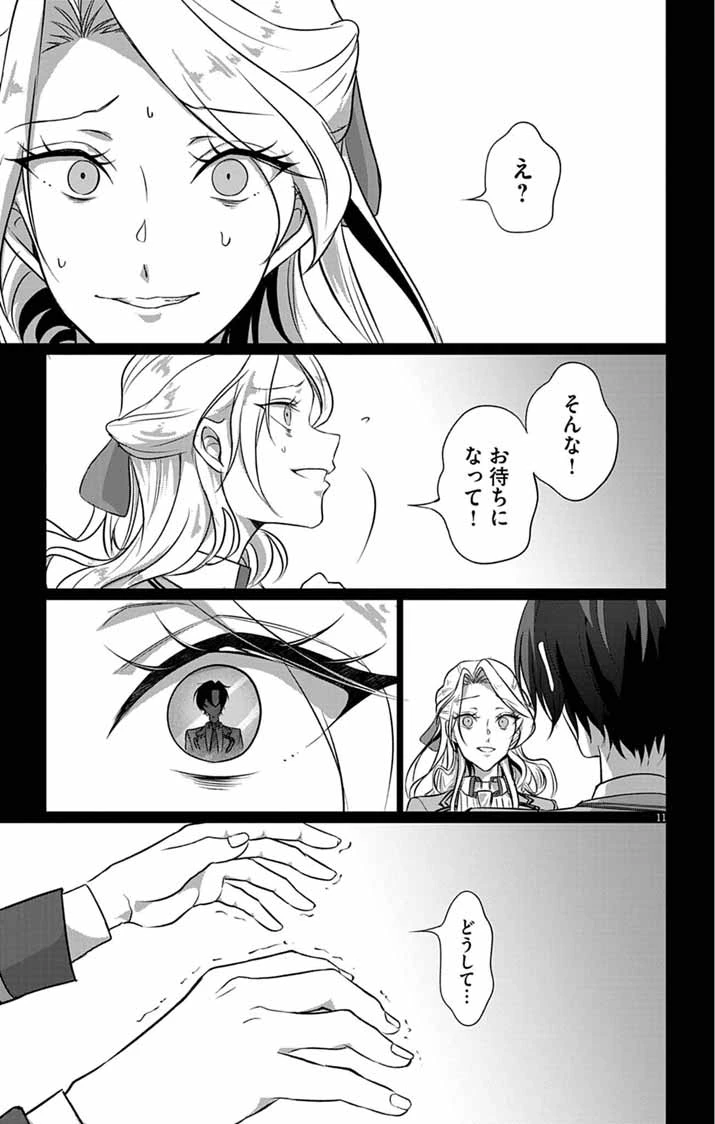 傾国の美姫はステータス変更で素手喧嘩無敗になりました 第10話 - 11