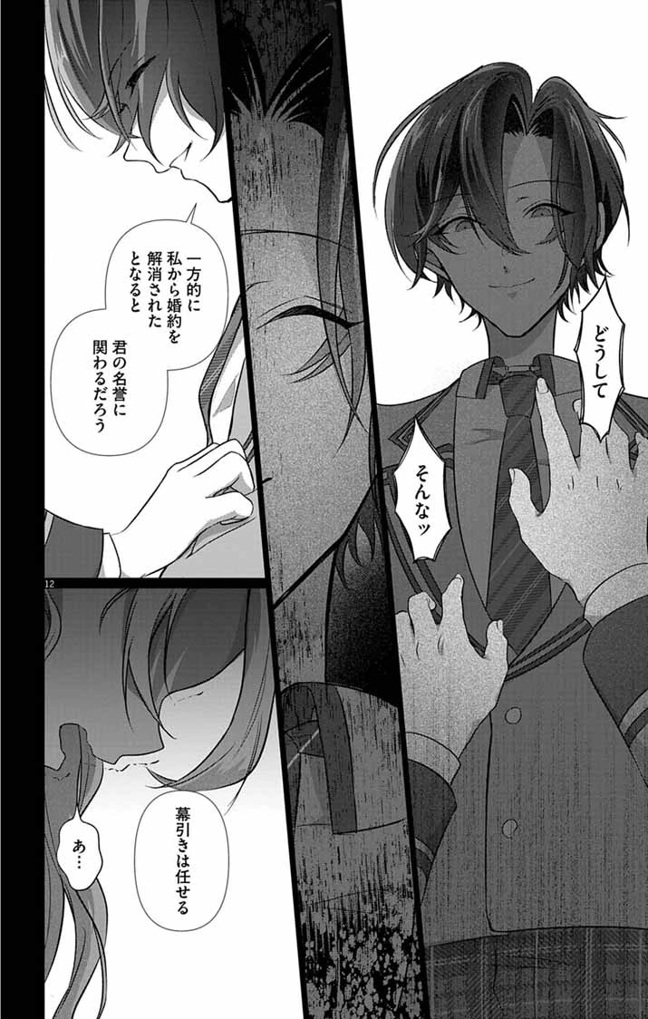 傾国の美姫はステータス変更で素手喧嘩無敗になりました 第10話 - 12