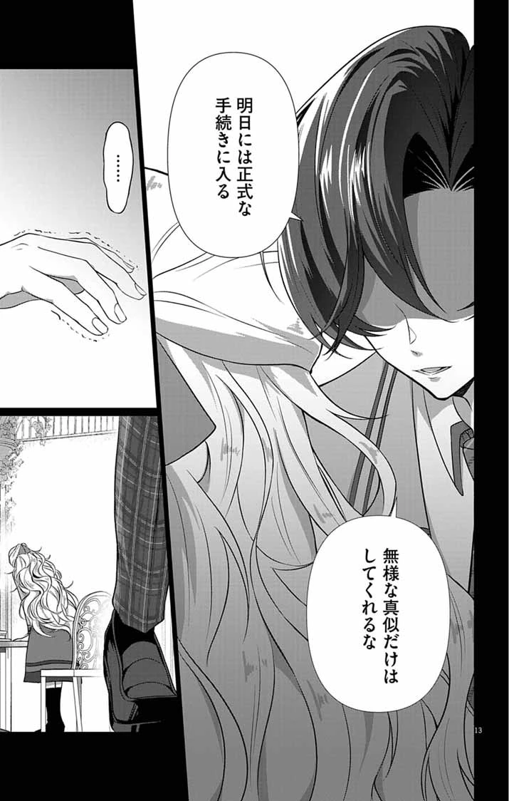 傾国の美姫はステータス変更で素手喧嘩無敗になりました 第10話 - 13