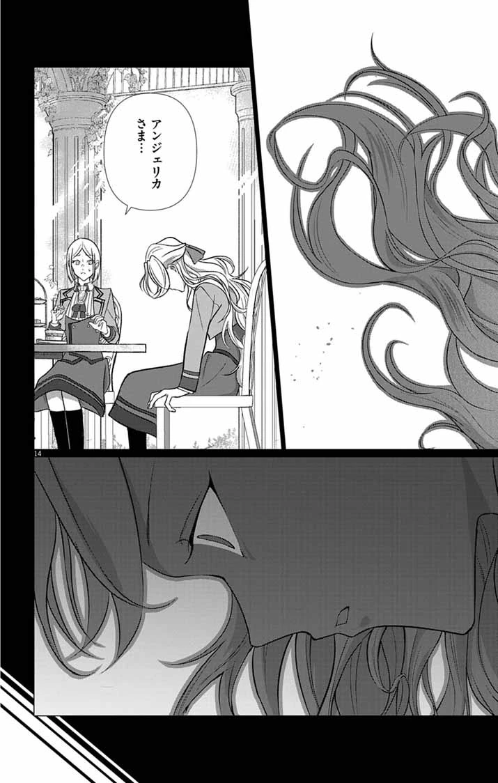 傾国の美姫はステータス変更で素手喧嘩無敗になりました 第10話 - 14