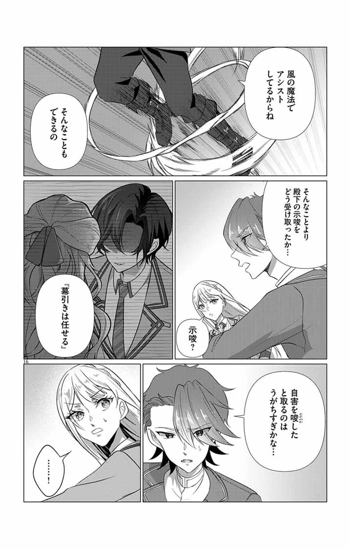 傾国の美姫はステータス変更で素手喧嘩無敗になりました 第10話 - 16