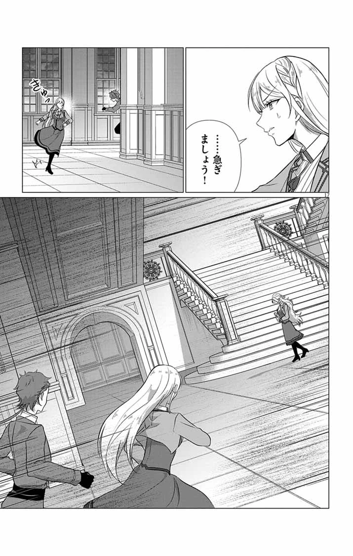 傾国の美姫はステータス変更で素手喧嘩無敗になりました 第10話 - 17