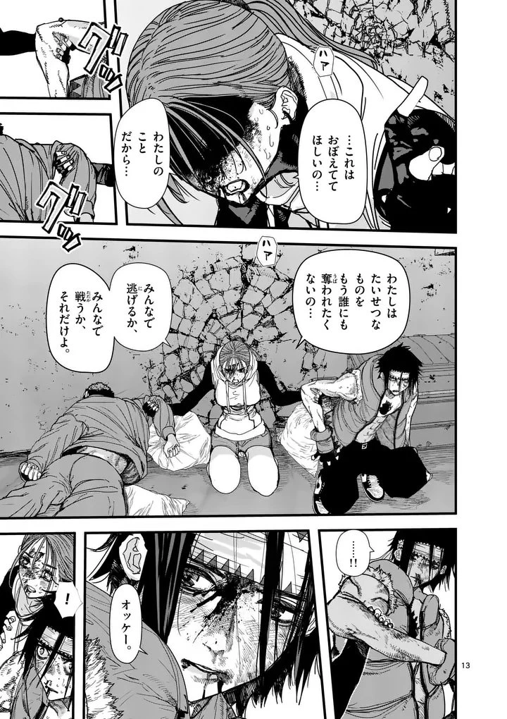 天国2.0 第20話 - 13