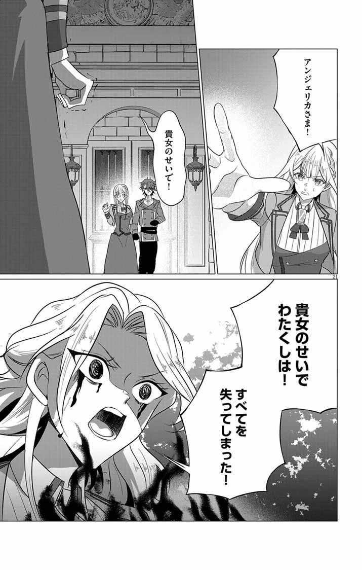 傾国の美姫はステータス変更で素手喧嘩無敗になりました 第10話 - 21