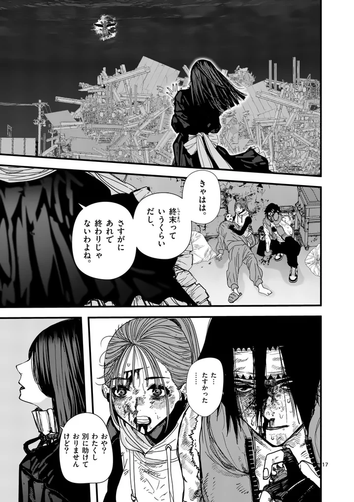 天国2.0 第20話 - 17