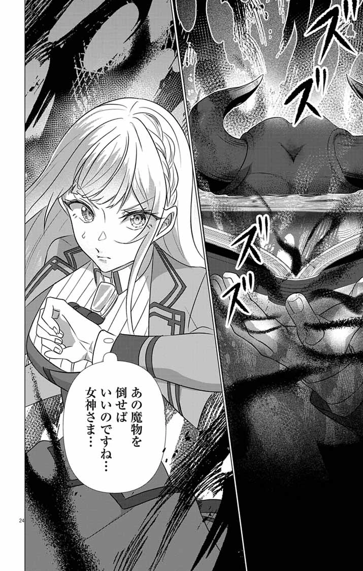 傾国の美姫はステータス変更で素手喧嘩無敗になりました 第10話 - 24