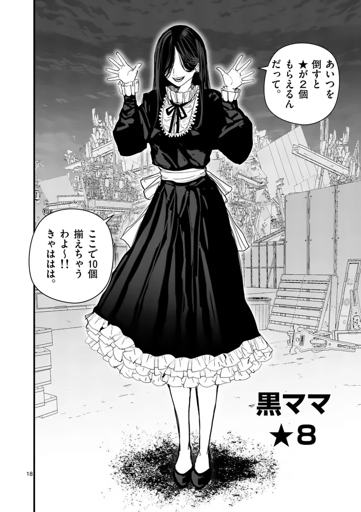 天国2.0 第20話 - 18