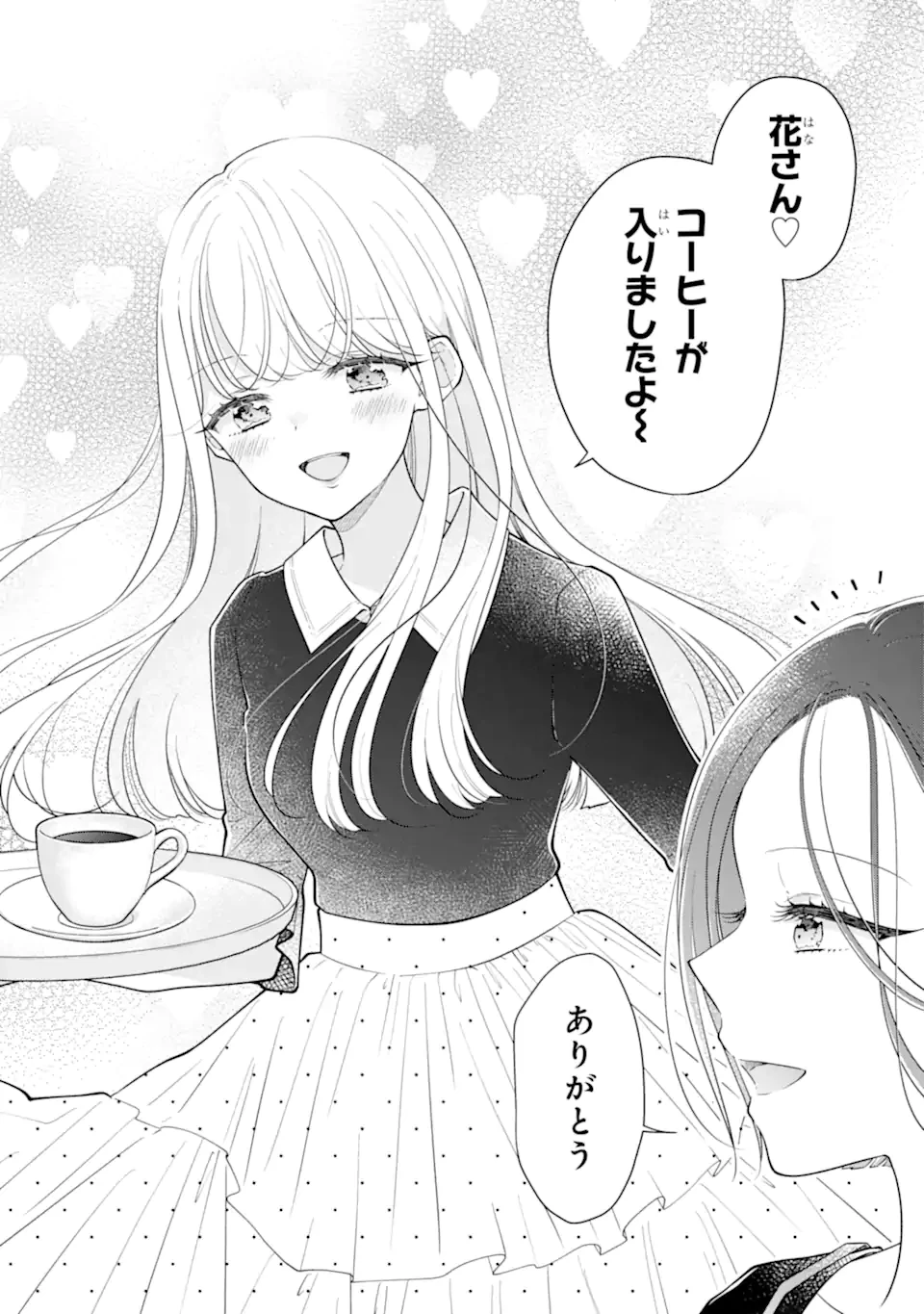 限界社会人さんを救えるのはクソデカ感情ストーカーちゃんだけでした 第8話 - 2