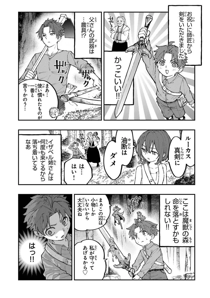 せっかく農家に転生したので勇者は目指しません 第4話 - 2