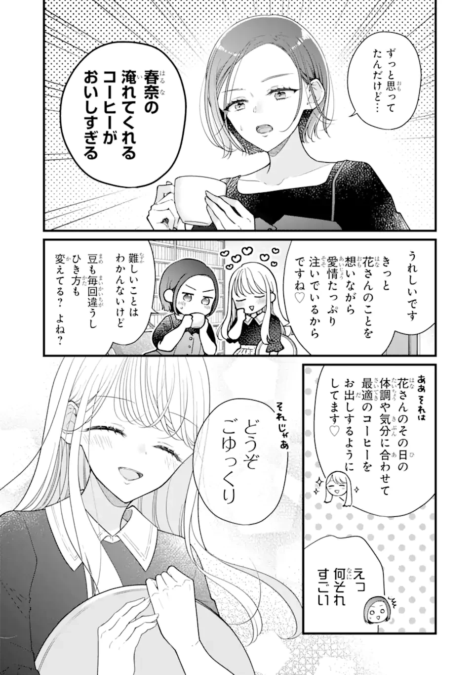 限界社会人さんを救えるのはクソデカ感情ストーカーちゃんだけでした 第8話 - 3