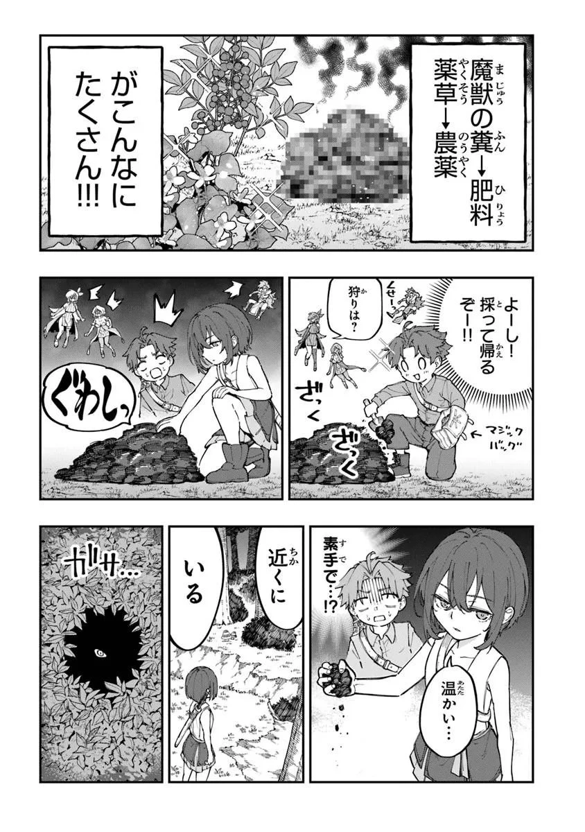 せっかく農家に転生したので勇者は目指しません 第4話 - 3