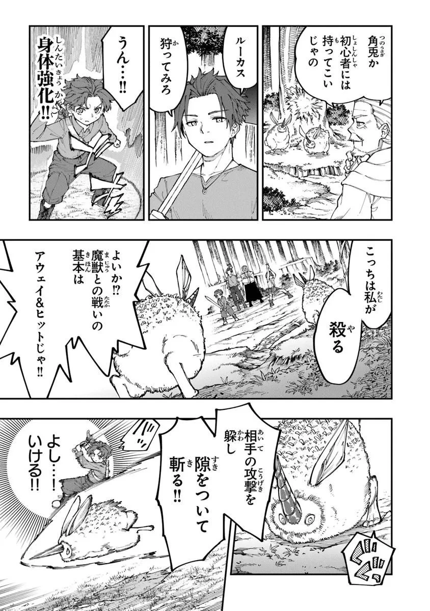 せっかく農家に転生したので勇者は目指しません 第4話 - 5