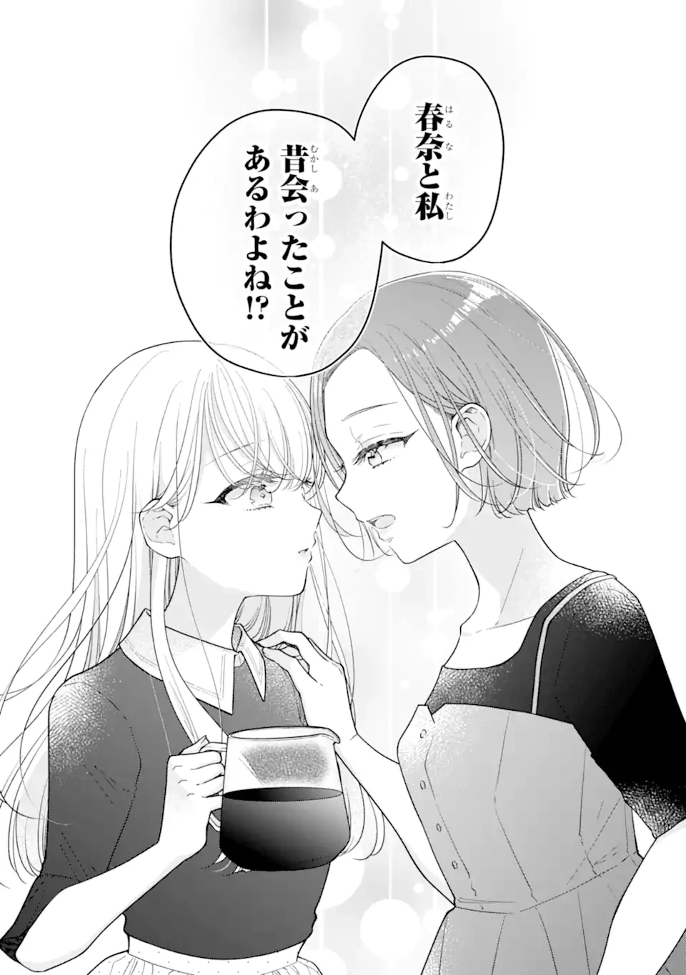 限界社会人さんを救えるのはクソデカ感情ストーカーちゃんだけでした 第8話 - 6