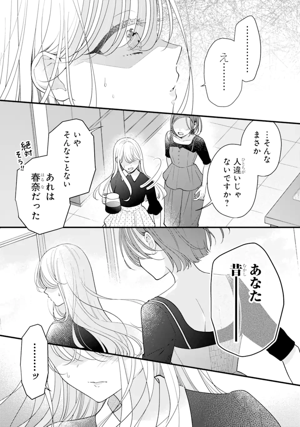 限界社会人さんを救えるのはクソデカ感情ストーカーちゃんだけでした 第8話 - 7