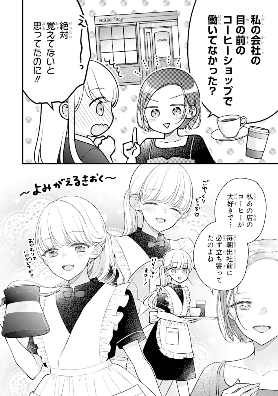 限界社会人さんを救えるのはクソデカ感情ストーカーちゃんだけでした 第8話 - 8