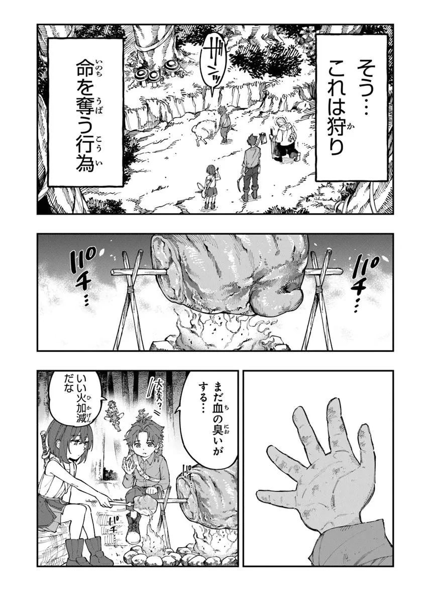 せっかく農家に転生したので勇者は目指しません 第4話 - 8