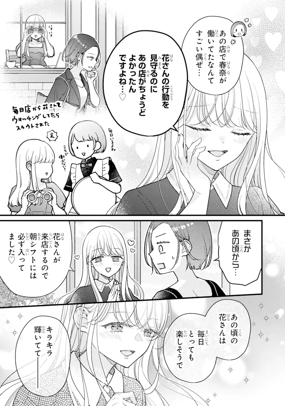 限界社会人さんを救えるのはクソデカ感情ストーカーちゃんだけでした 第8話 - 9