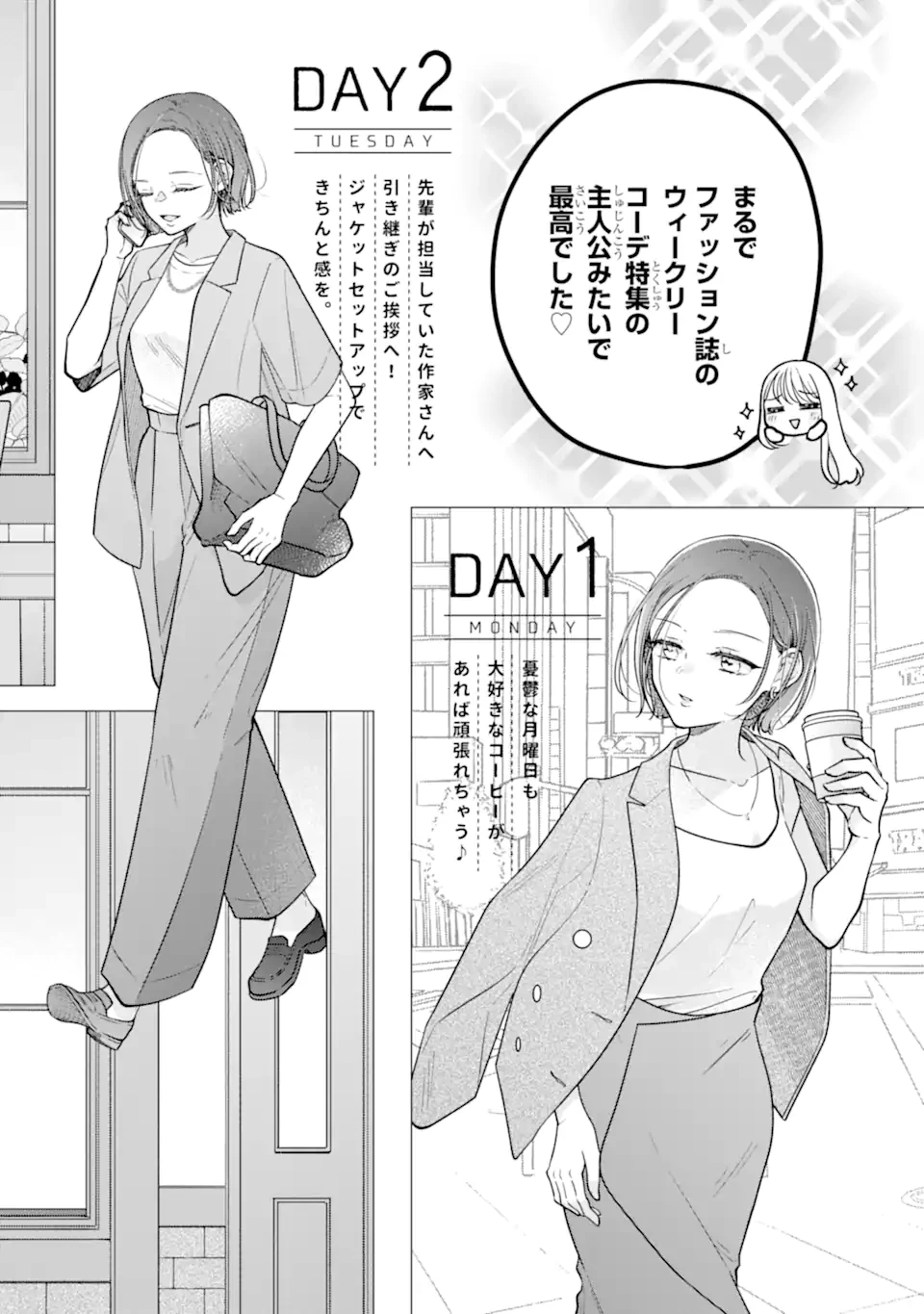 限界社会人さんを救えるのはクソデカ感情ストーカーちゃんだけでした 第8話 - 10