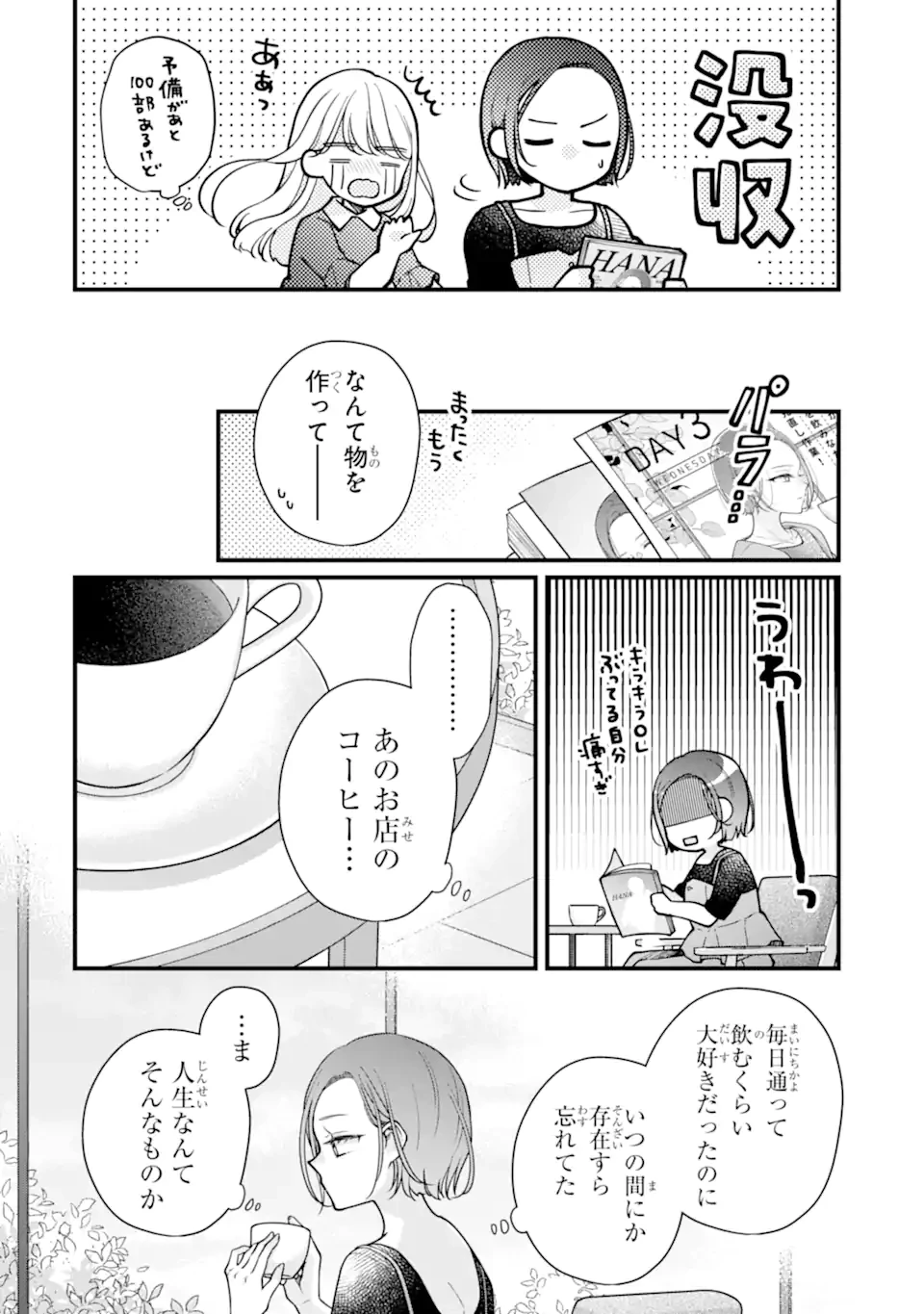 限界社会人さんを救えるのはクソデカ感情ストーカーちゃんだけでした 第8話 - 12