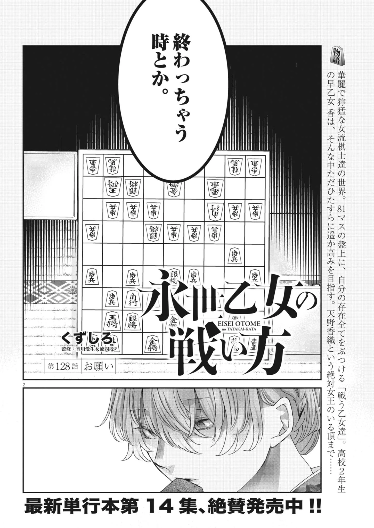 永世乙女の戦い方 第128話 - 2