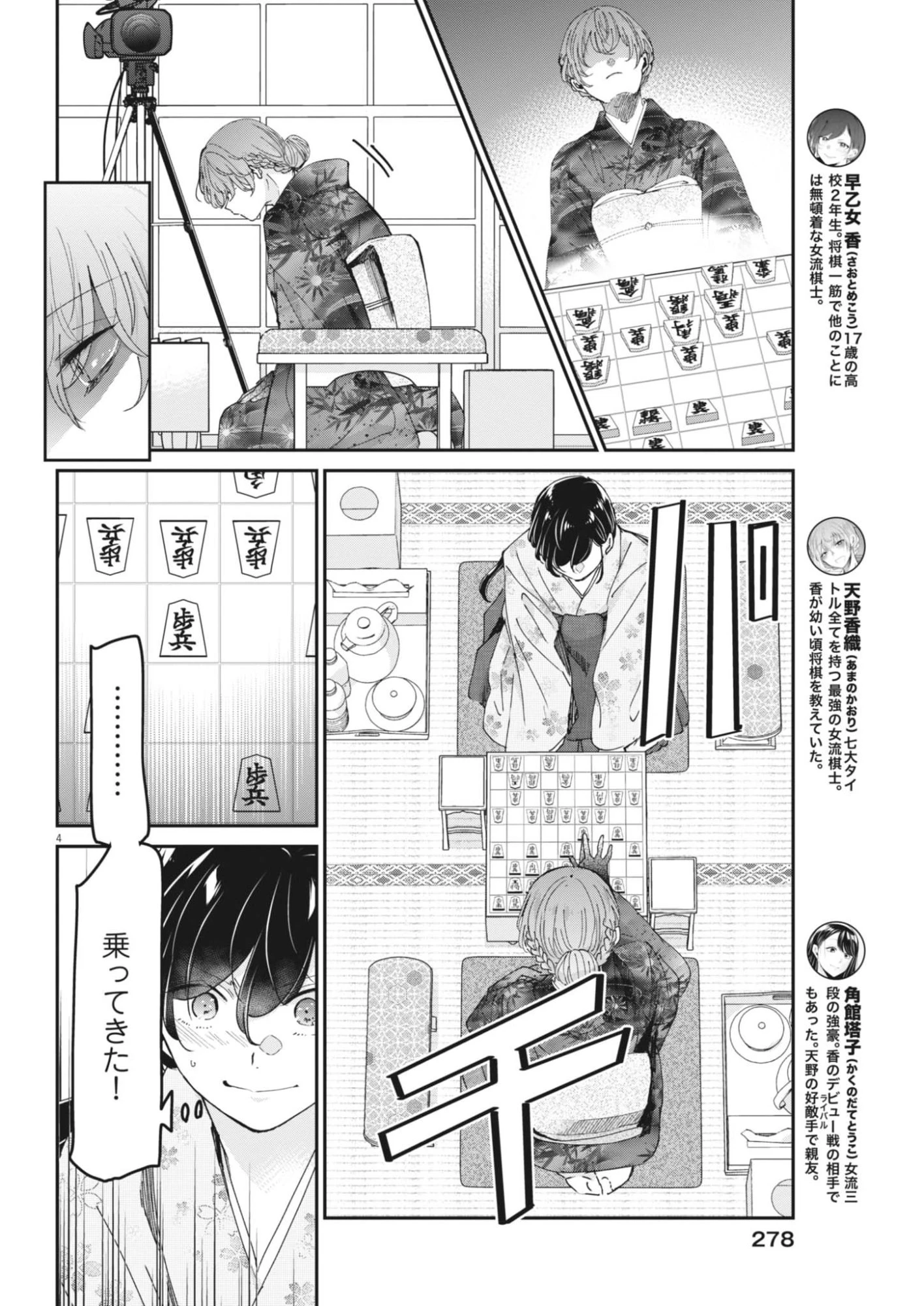 永世乙女の戦い方 第128話 - 4