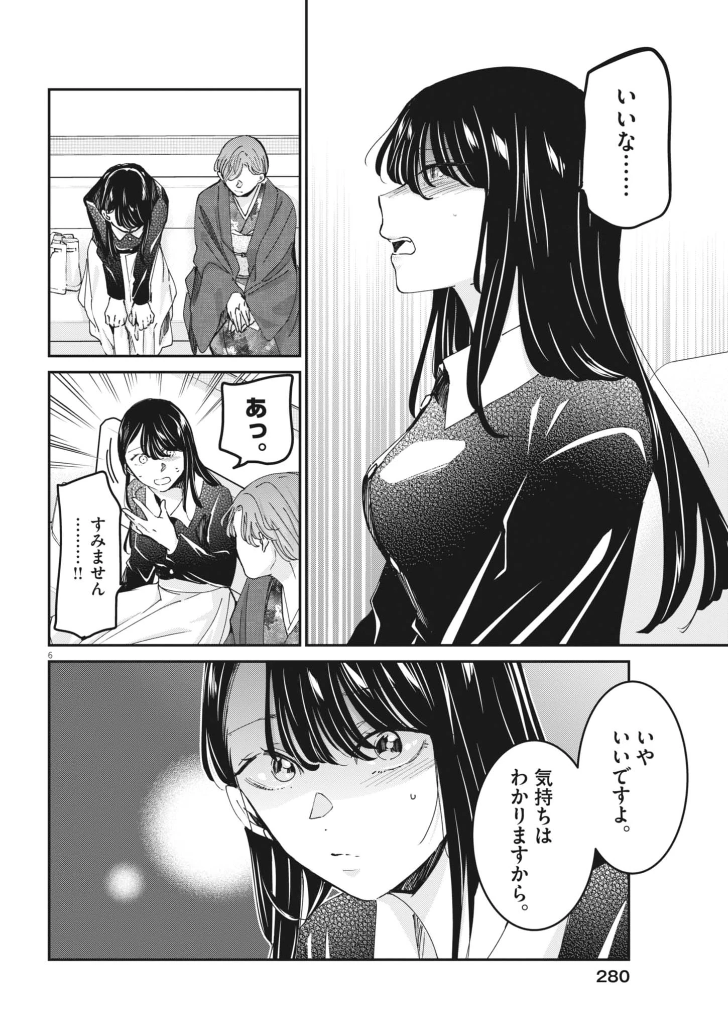 永世乙女の戦い方 第128話 - 6